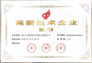 高新技术企业证书