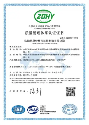 质量管理体系认证证书