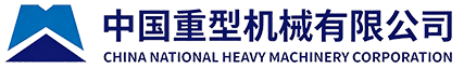 中国重型机械有限公司